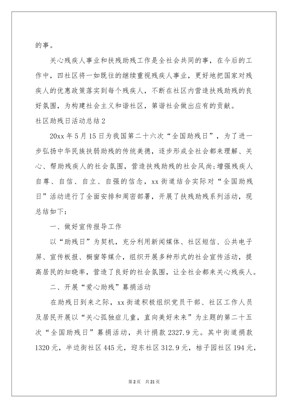 社区助残日活动参考总结_第2页