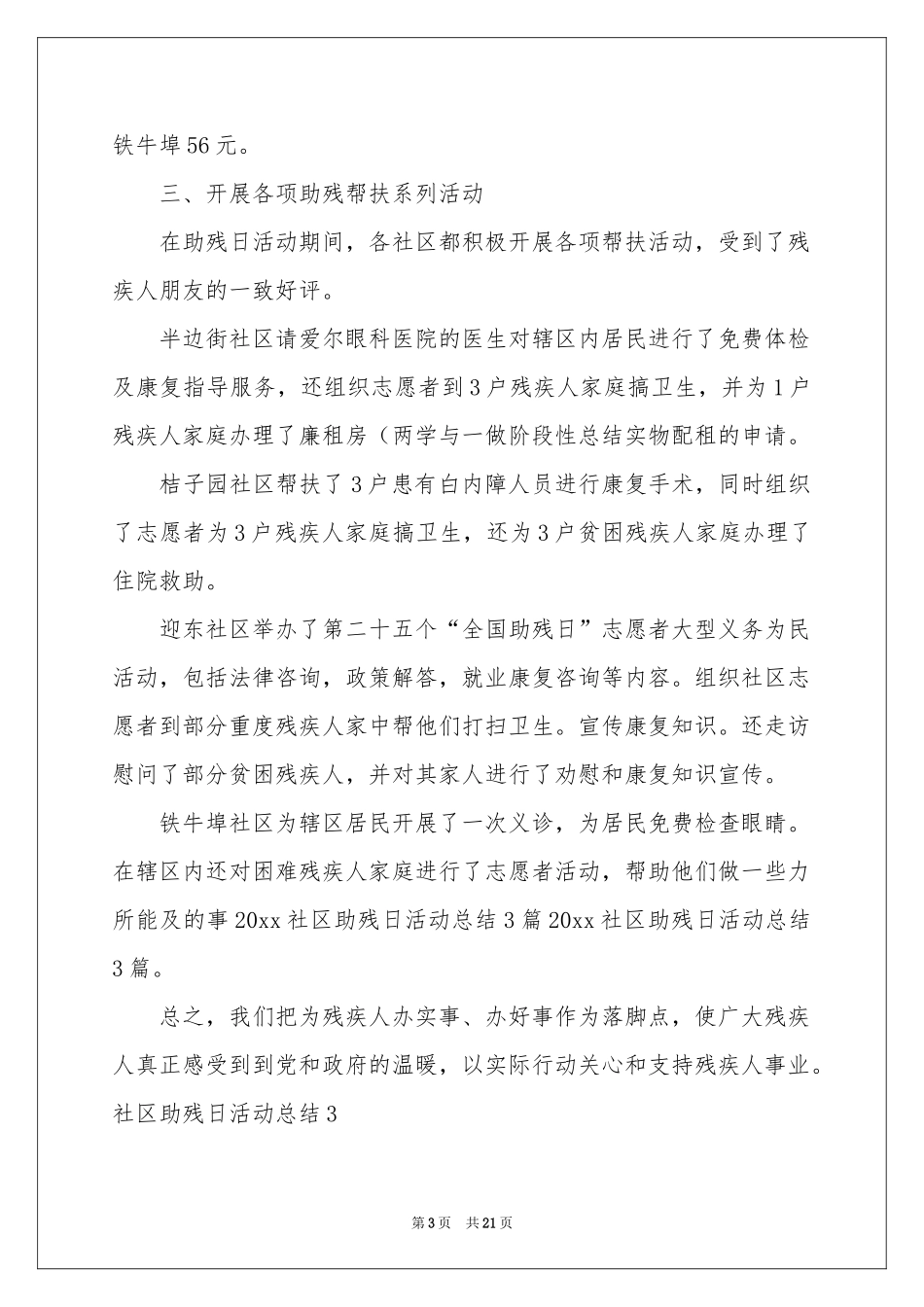 社区助残日活动参考总结_第3页