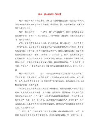 两学一做自我评价【荐读】