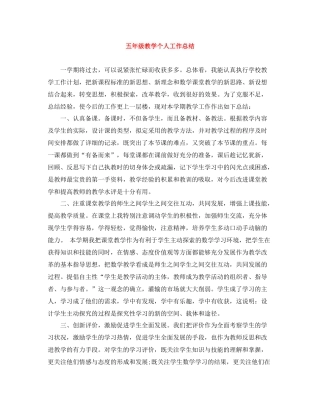 五年级教学个人工作总结