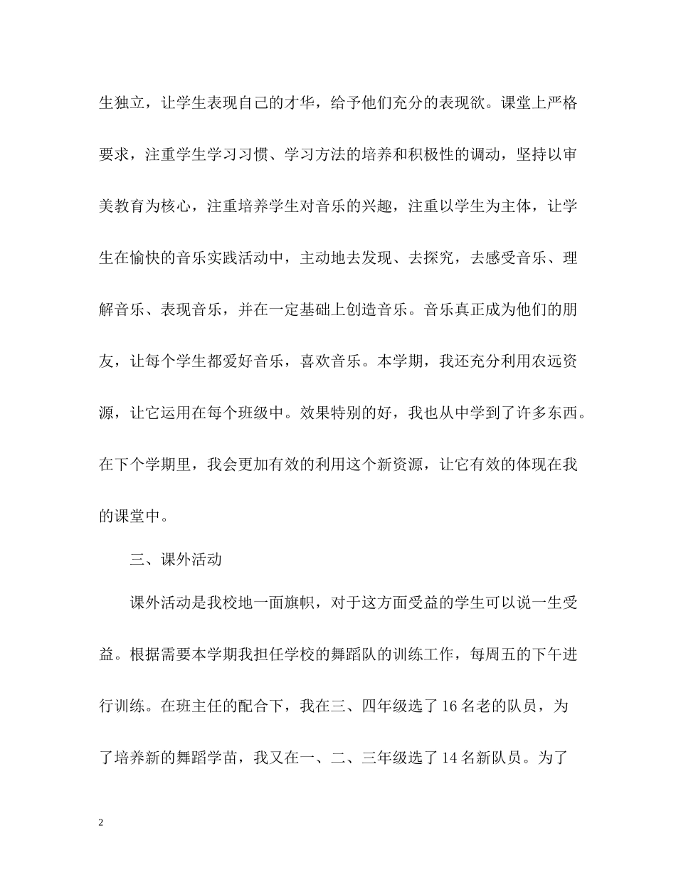 小学优秀教师年度工作总结_第2页