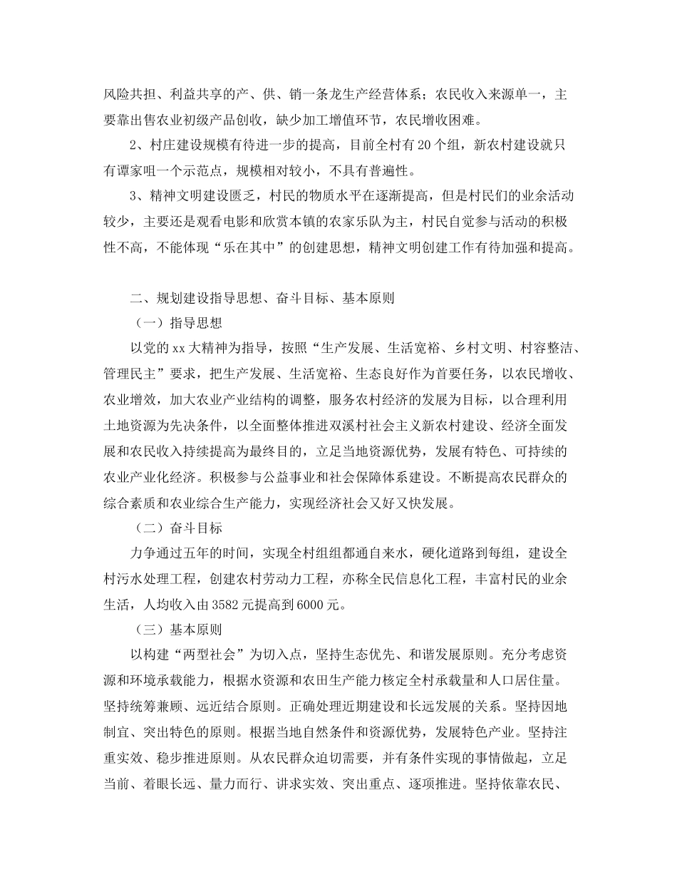 2020年新农村建设规划_第2页