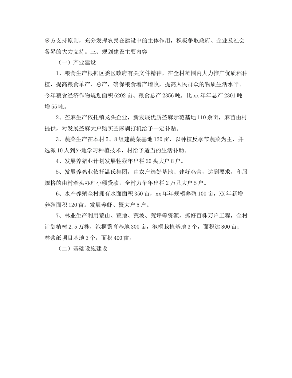 2020年新农村建设规划_第3页