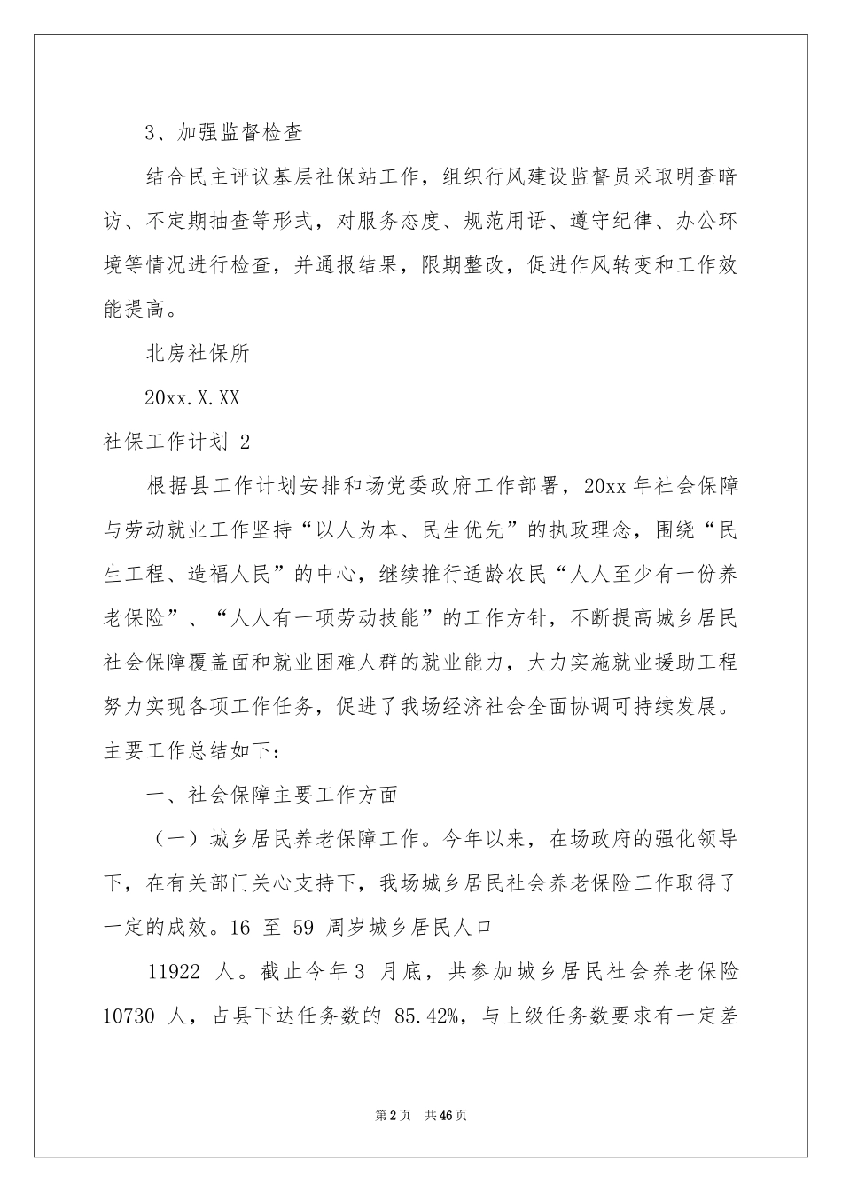 社保工作参考计划 _第2页