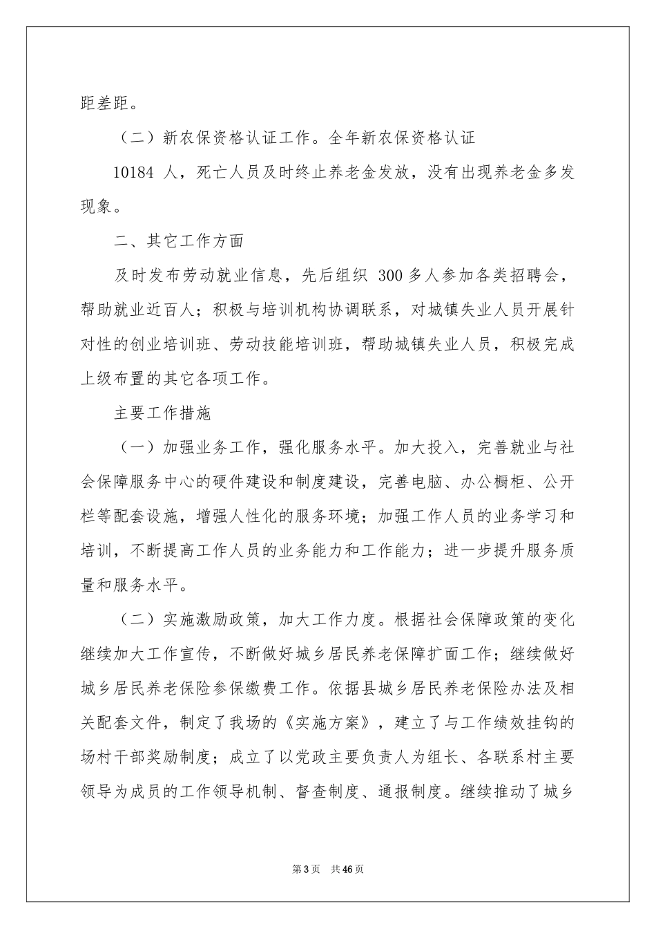 社保工作参考计划 _第3页