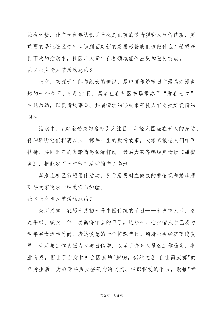 社区七夕情人节活动参考总结_第2页