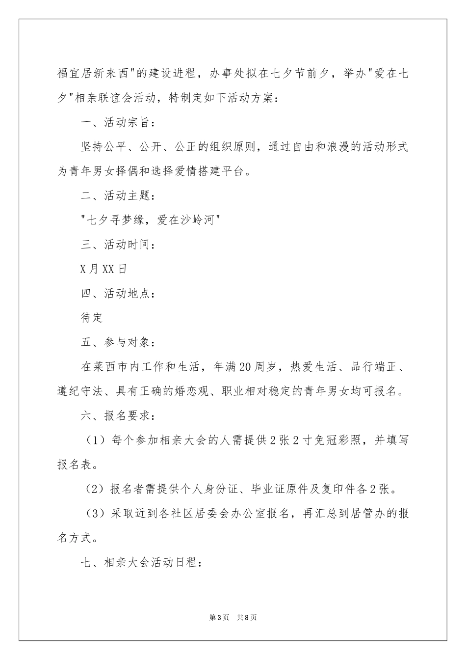 社区七夕情人节活动参考总结_第3页