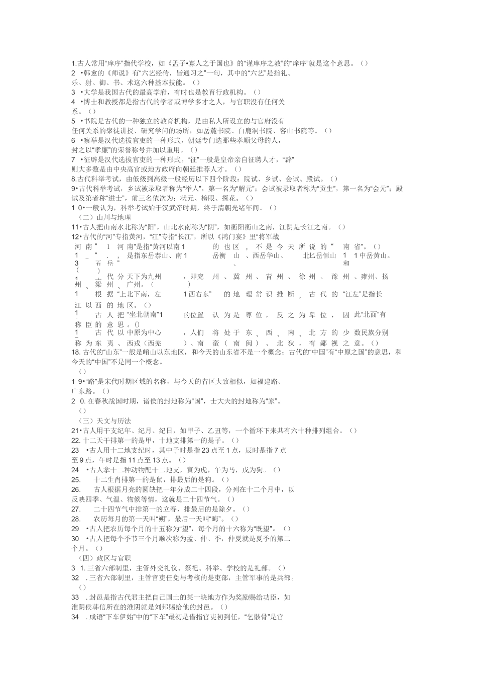 高考文学常识_第1页