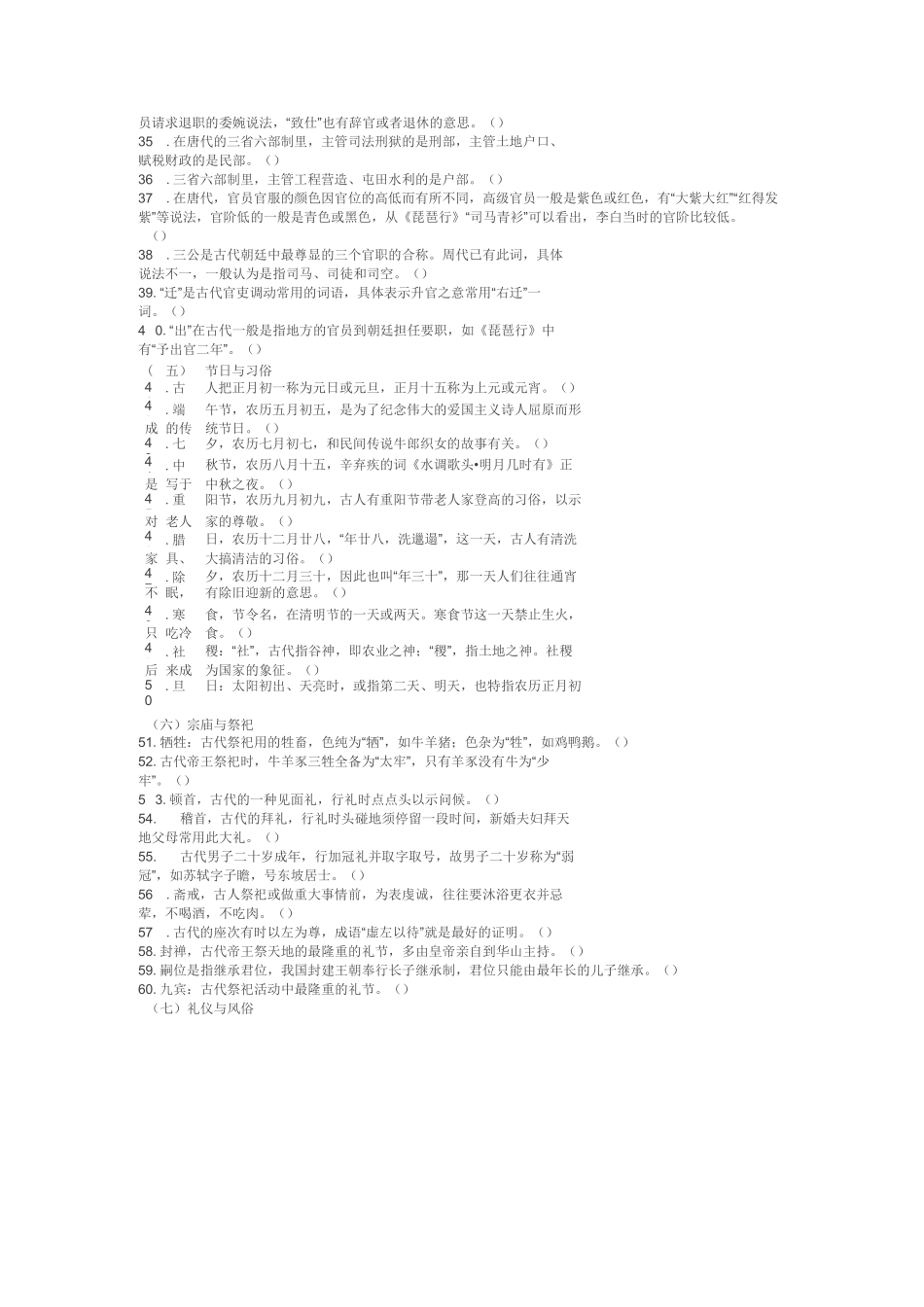 高考文学常识_第2页