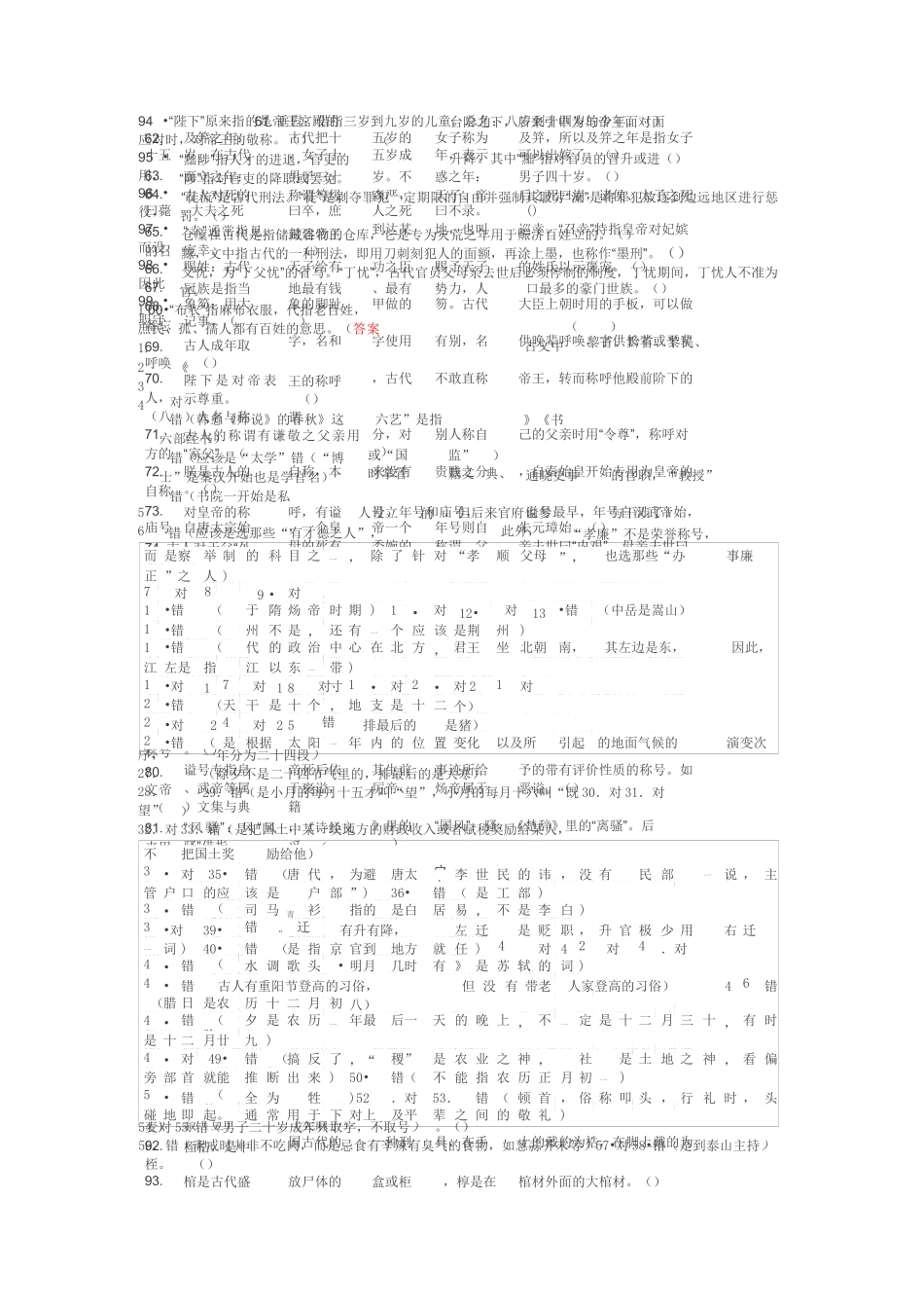 高考文学常识_第3页