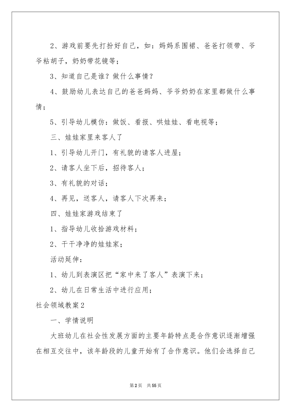 社会领域教案_第2页