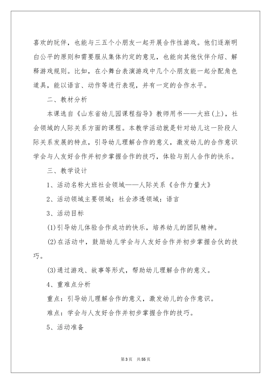 社会领域教案_第3页