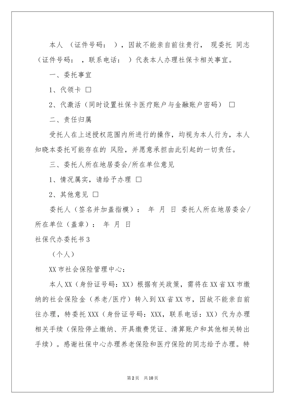 社保代办委托书_第2页