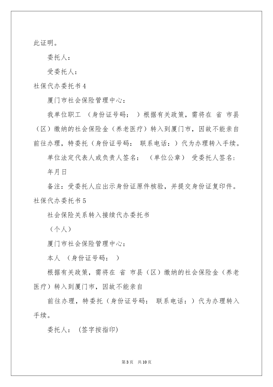 社保代办委托书_第3页