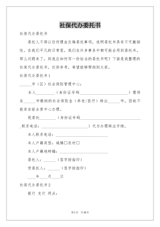 社保代办委托书