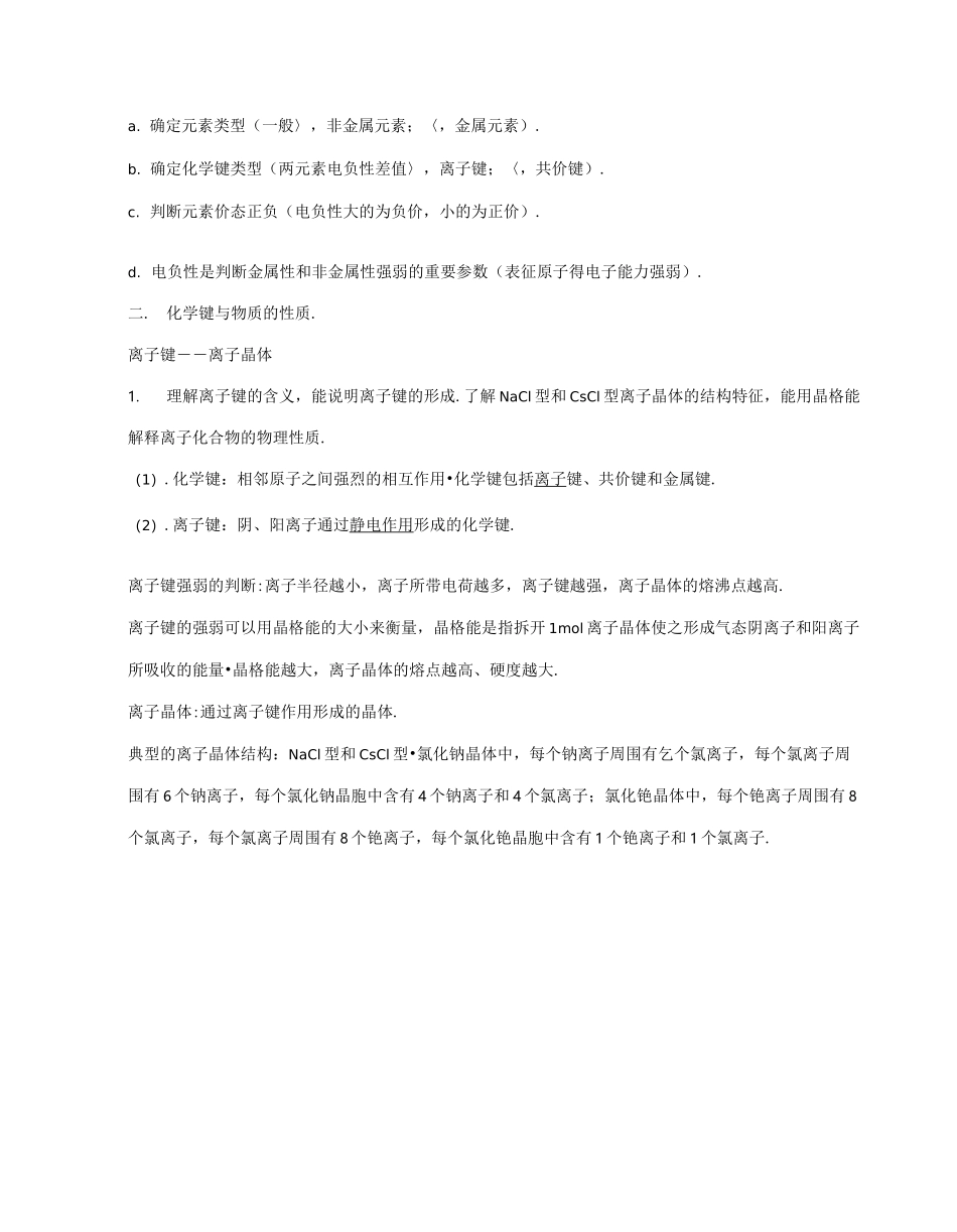 物质结构与性质知识点总结_第3页