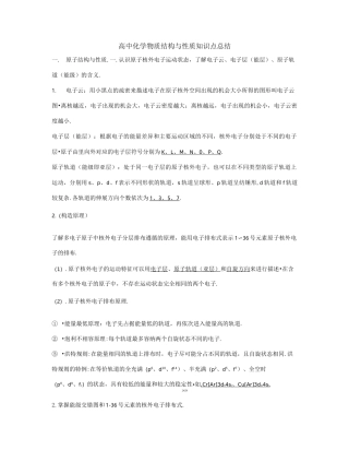 物质结构与性质知识点总结