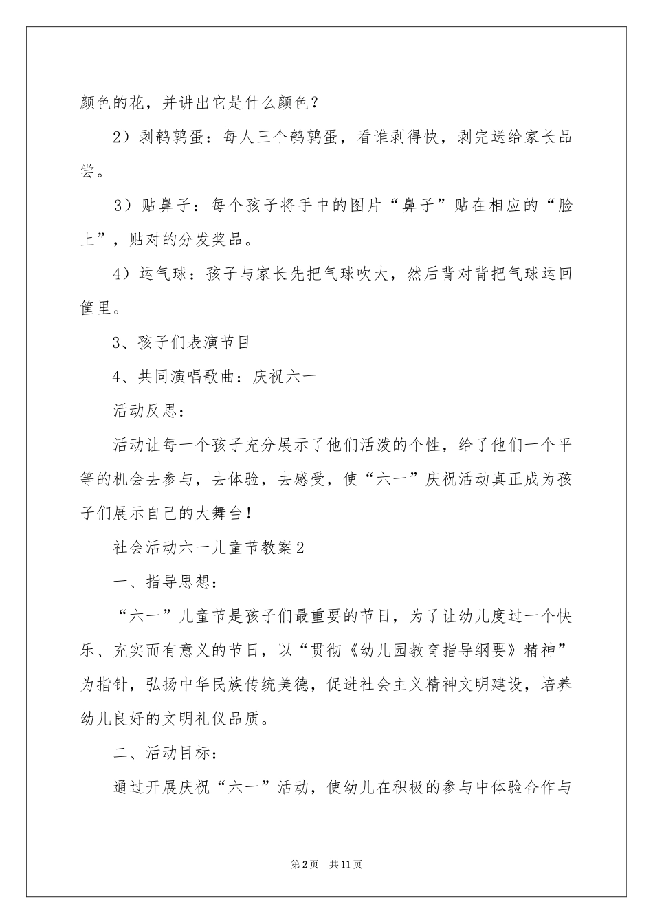 社会活动六一儿童节教案（精选7篇）_第2页