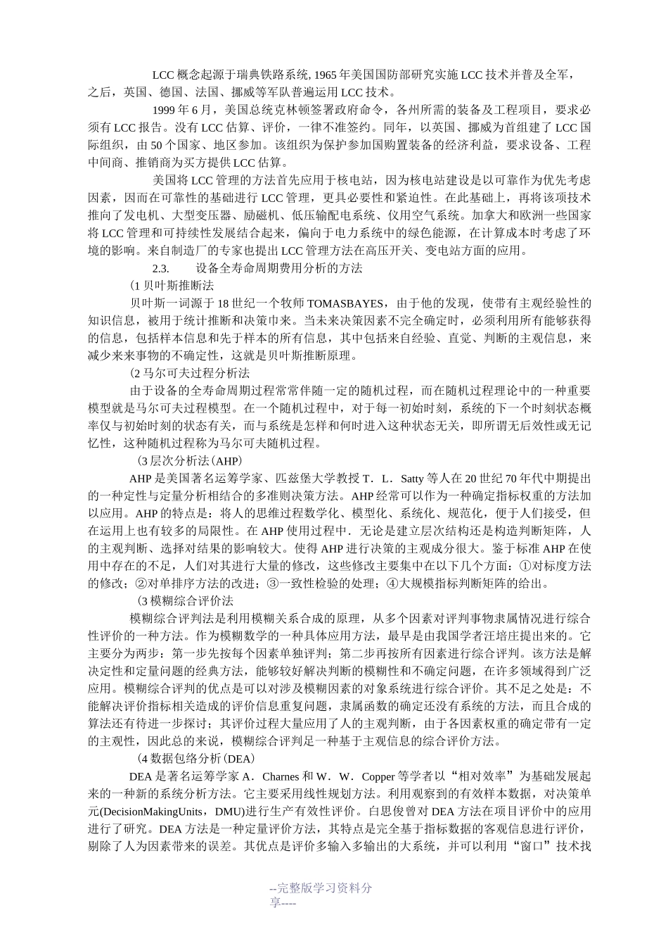 设备全生命周期管理_第3页