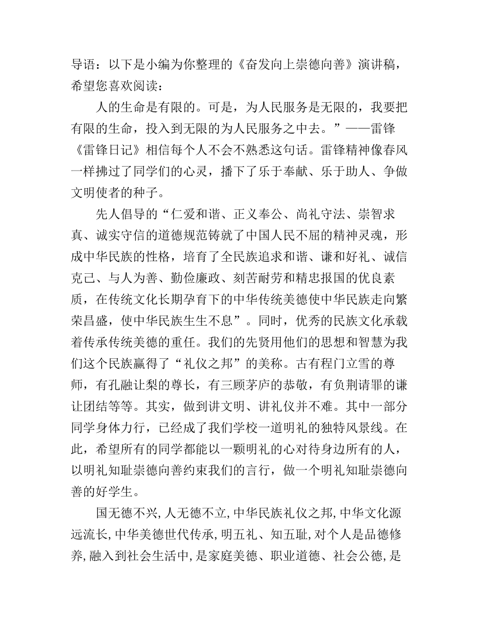 《奋发向上崇德向善》演讲稿_第1页