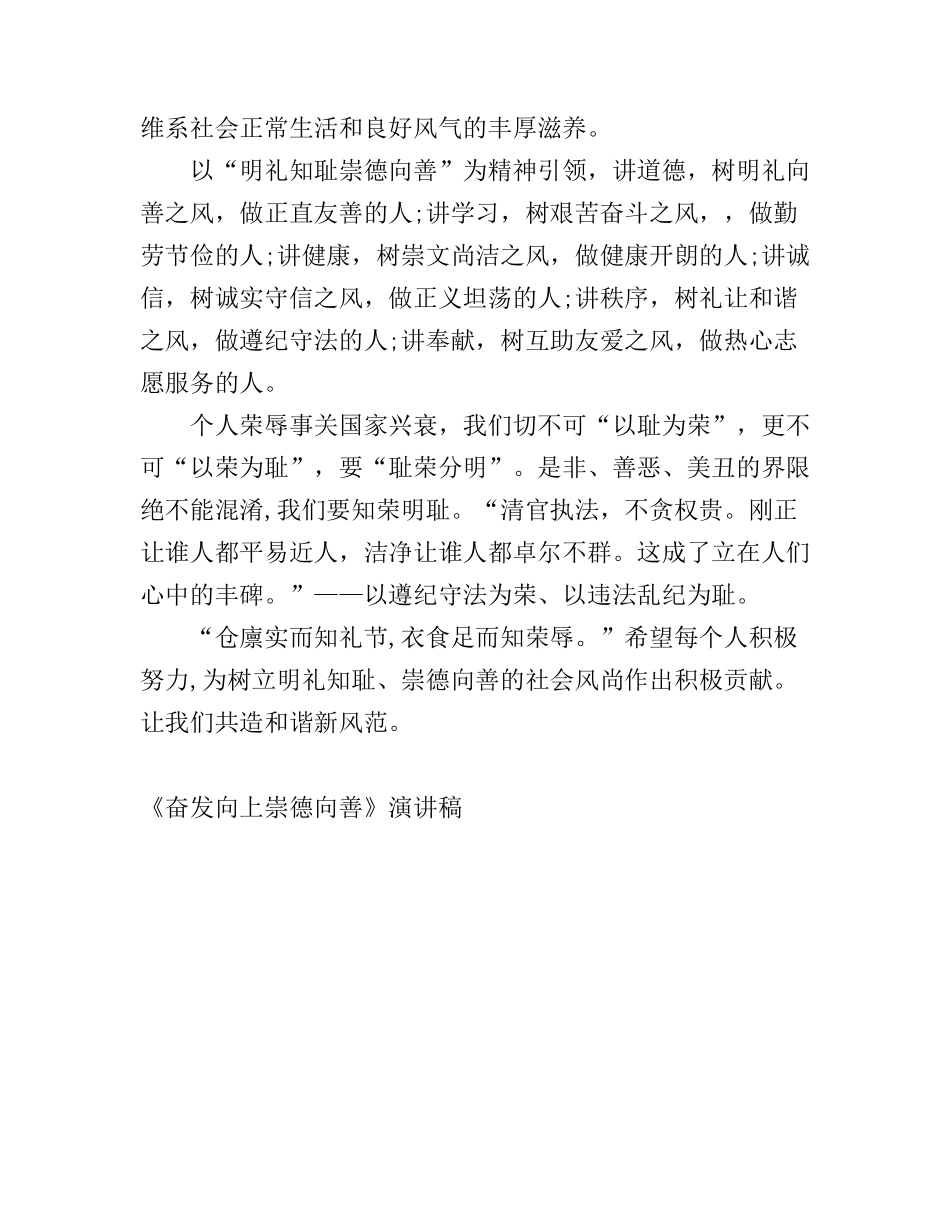 《奋发向上崇德向善》演讲稿_第2页