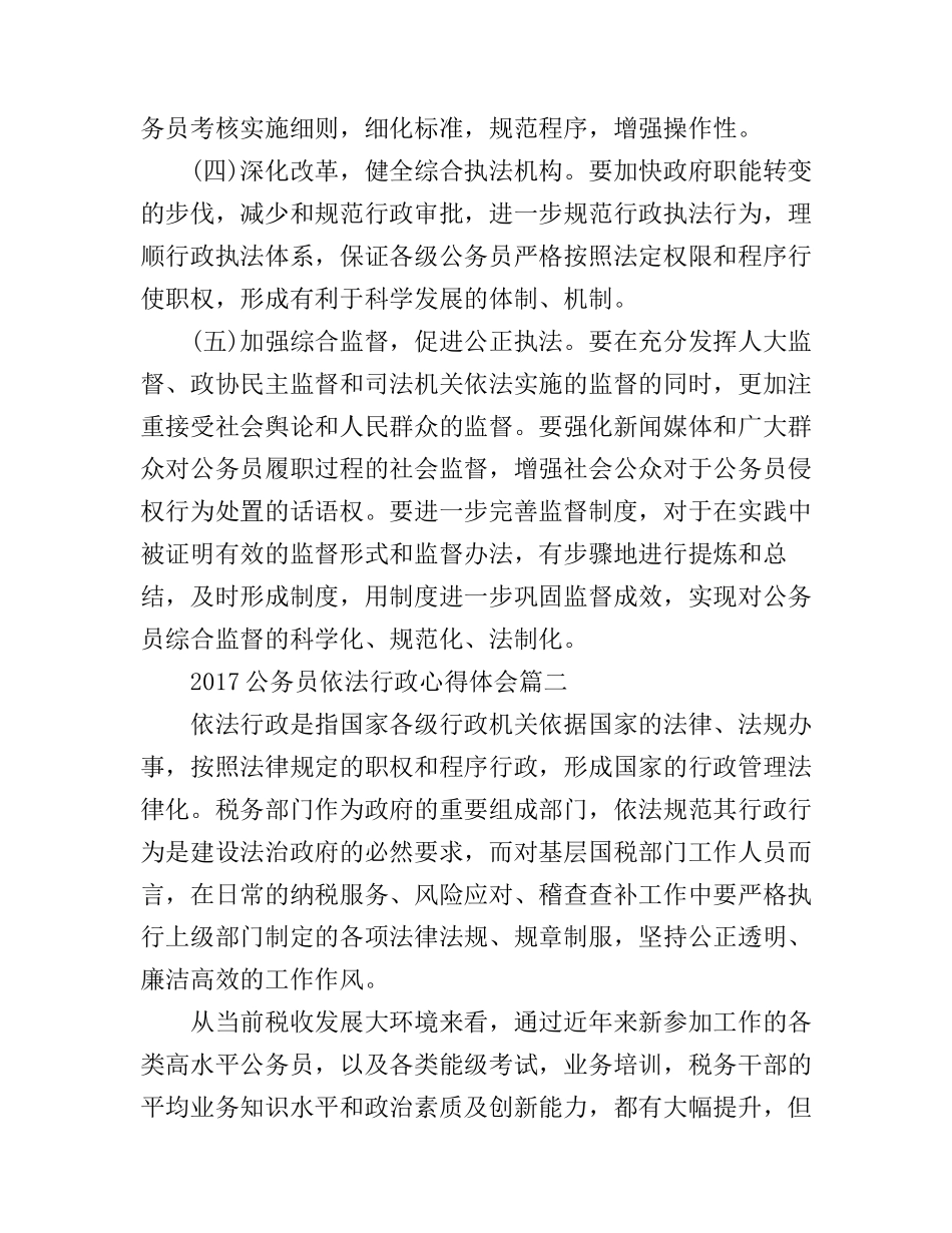 2017公务员依法行政心得体会_第3页