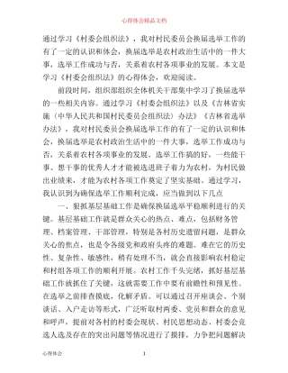 学习《村委会组织法》心得体会