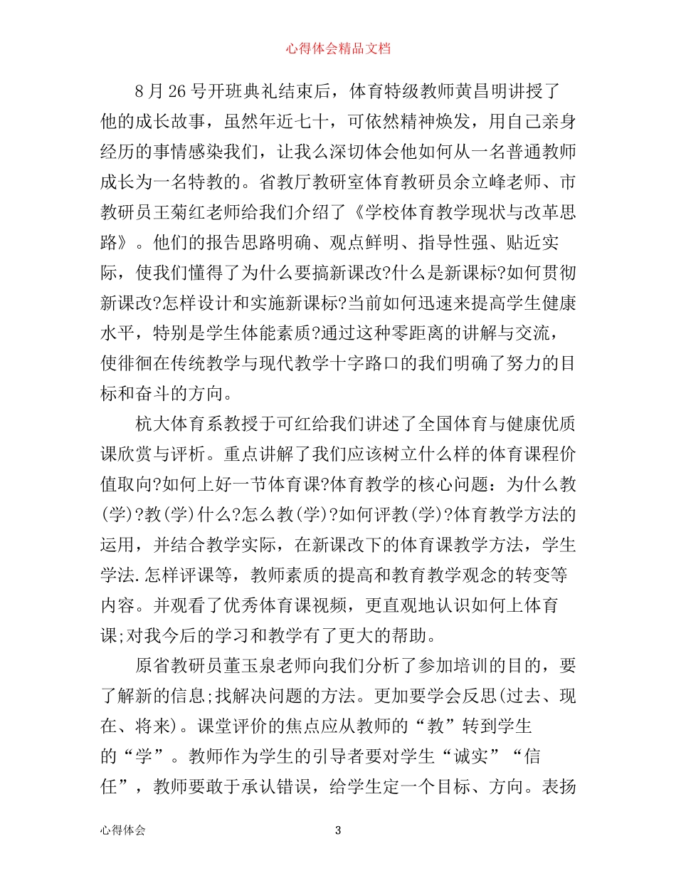体育教师培训学习心得体会文章_第3页