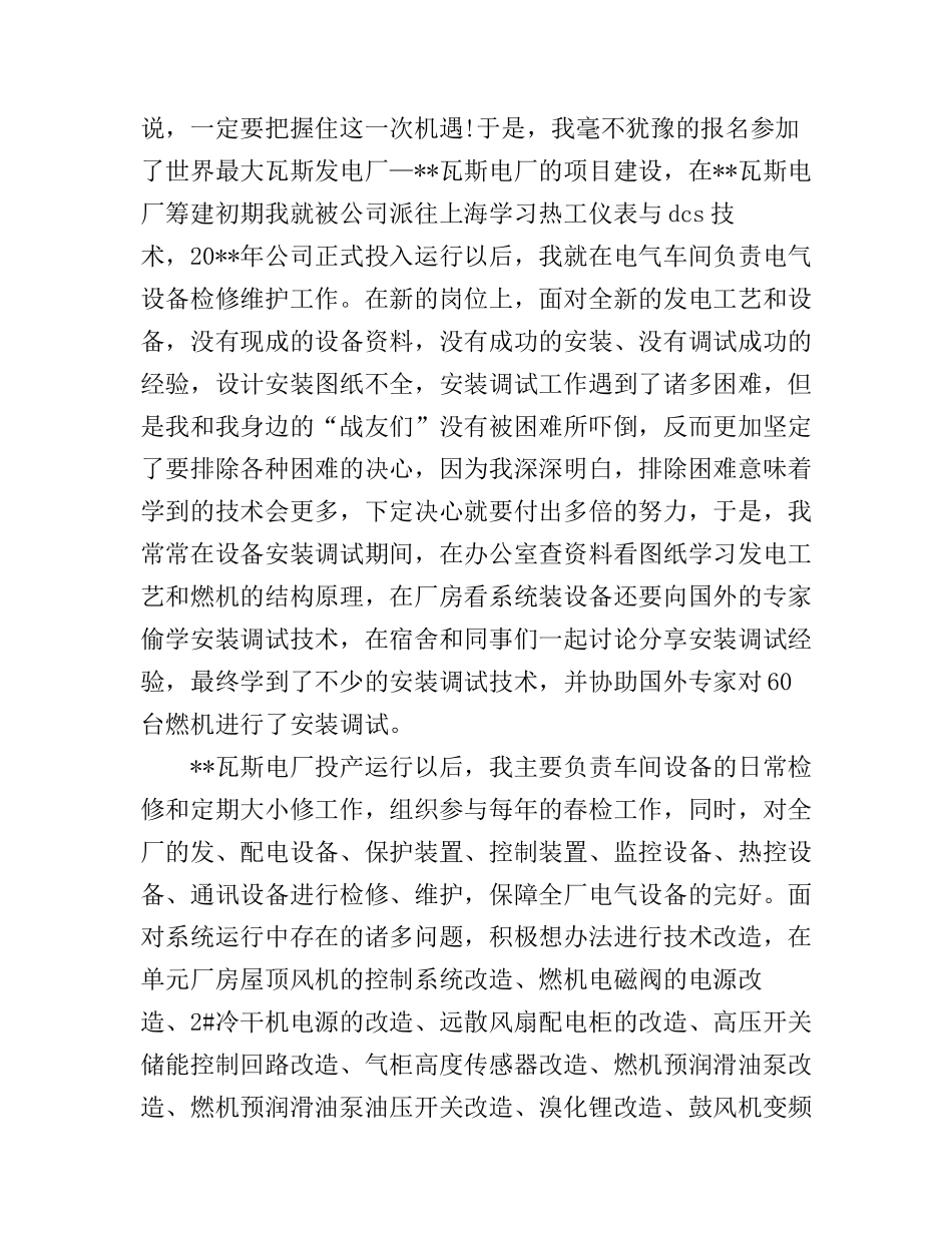 公司青年员工爱岗敬业演讲稿_第2页