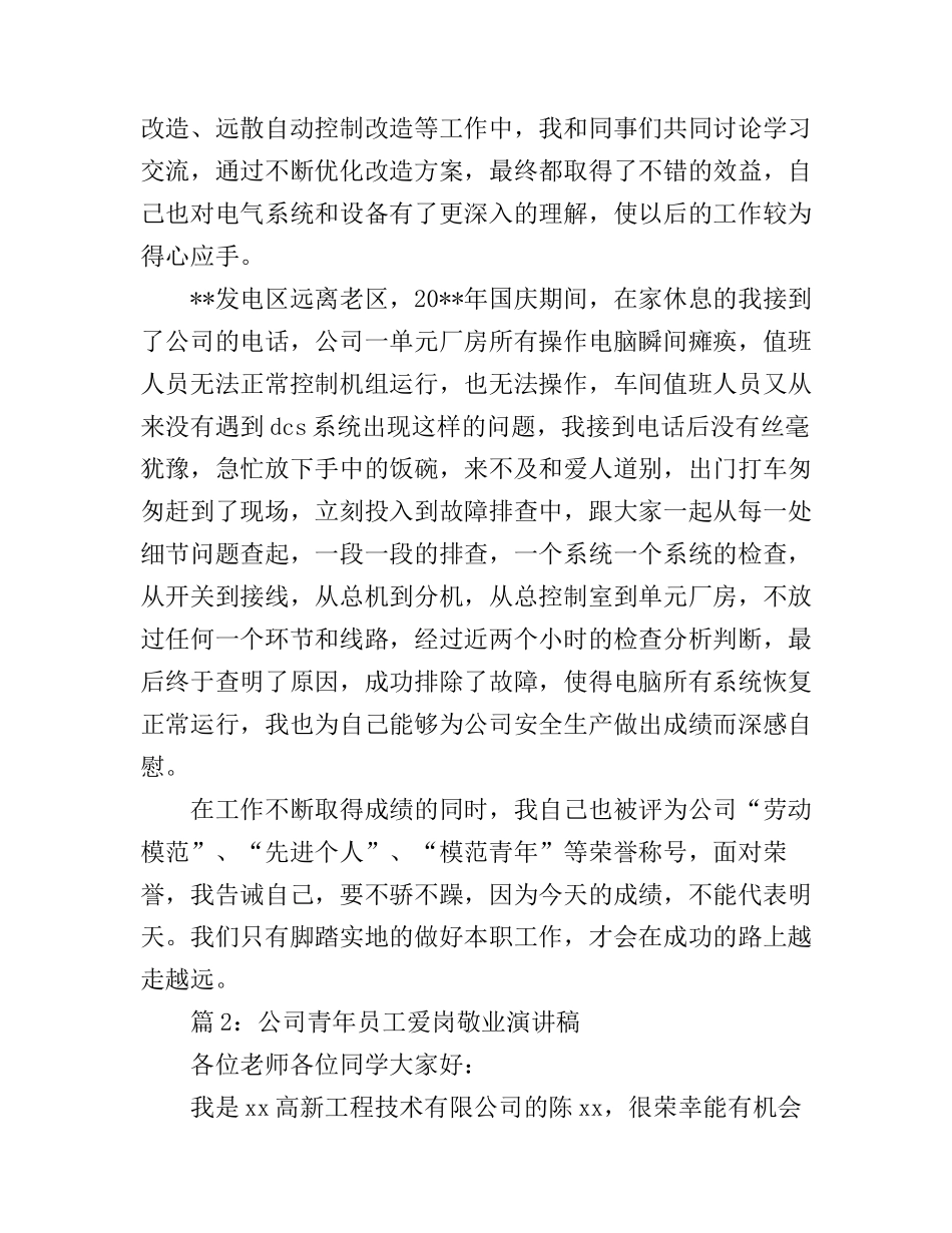 公司青年员工爱岗敬业演讲稿_第3页