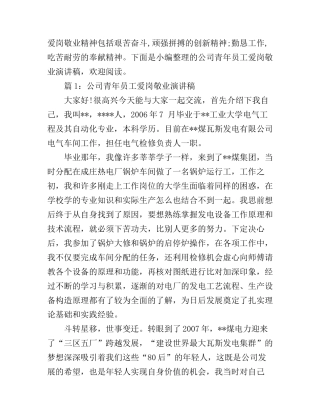 公司青年员工爱岗敬业演讲稿