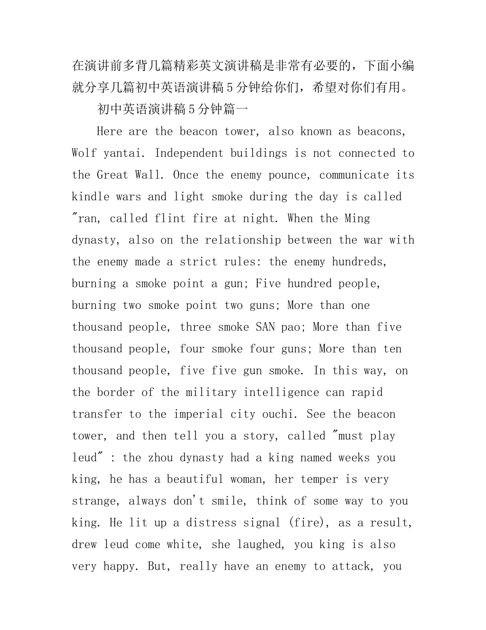 初中英语演讲稿5分钟_第1页