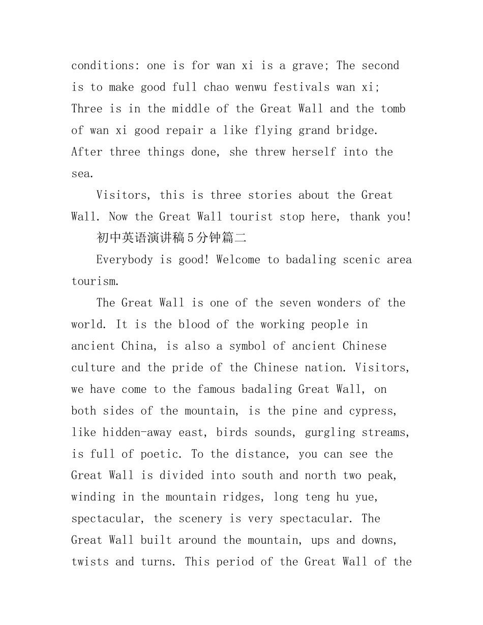 初中英语演讲稿5分钟_第3页