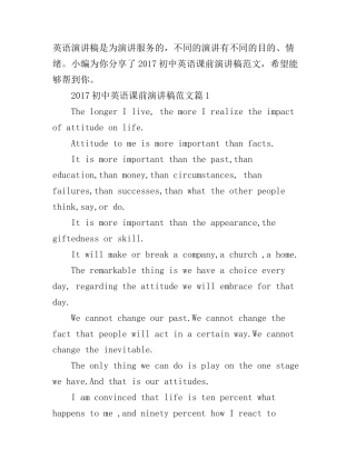 初中英语课前演讲稿范文