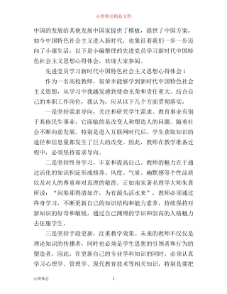 先进党员学习新时代中国特色社会主义思想心得体会