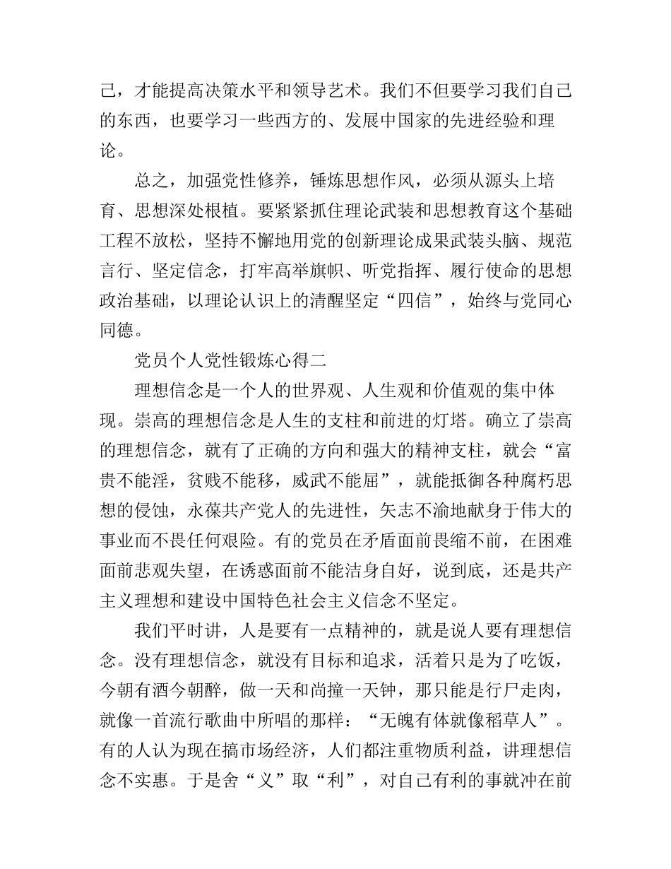 党员个人党性锻炼心得_第2页