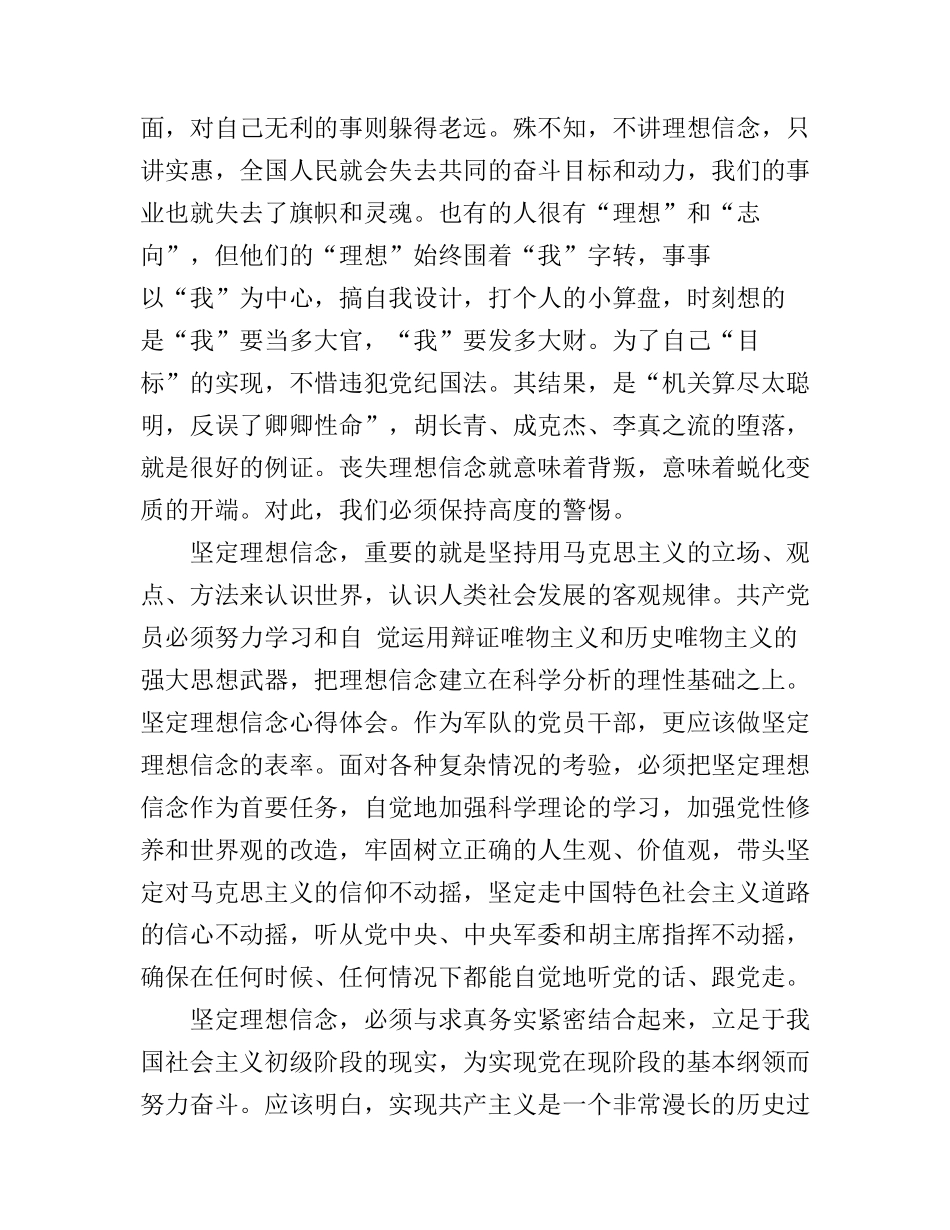 党员个人党性锻炼心得_第3页