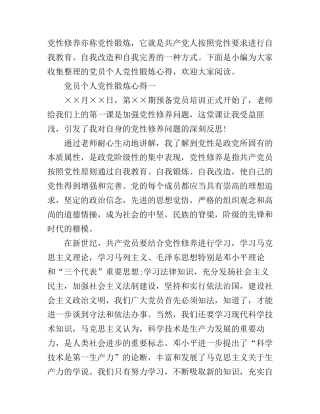 党员个人党性锻炼心得