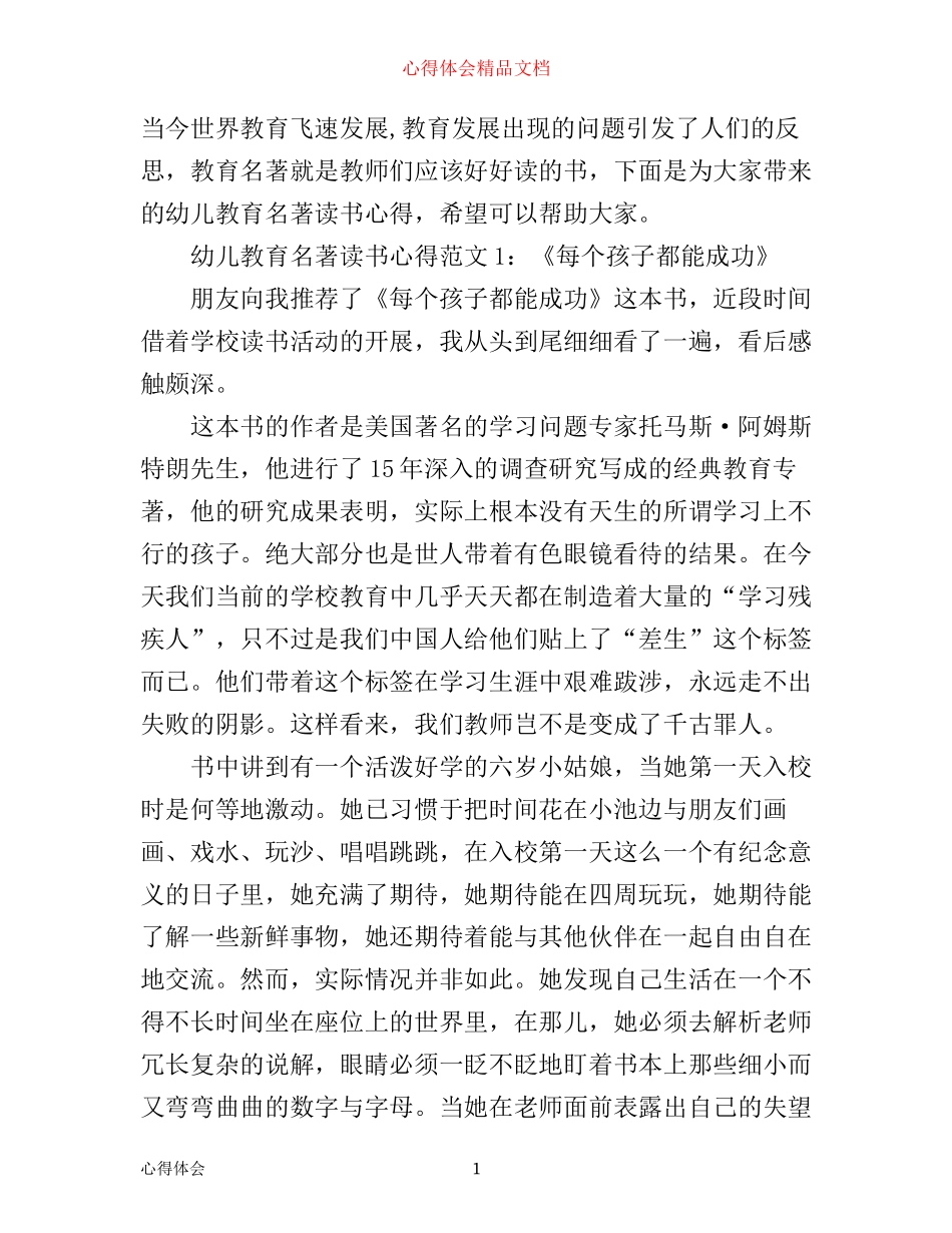 幼儿教育名著读书心得3篇_第1页