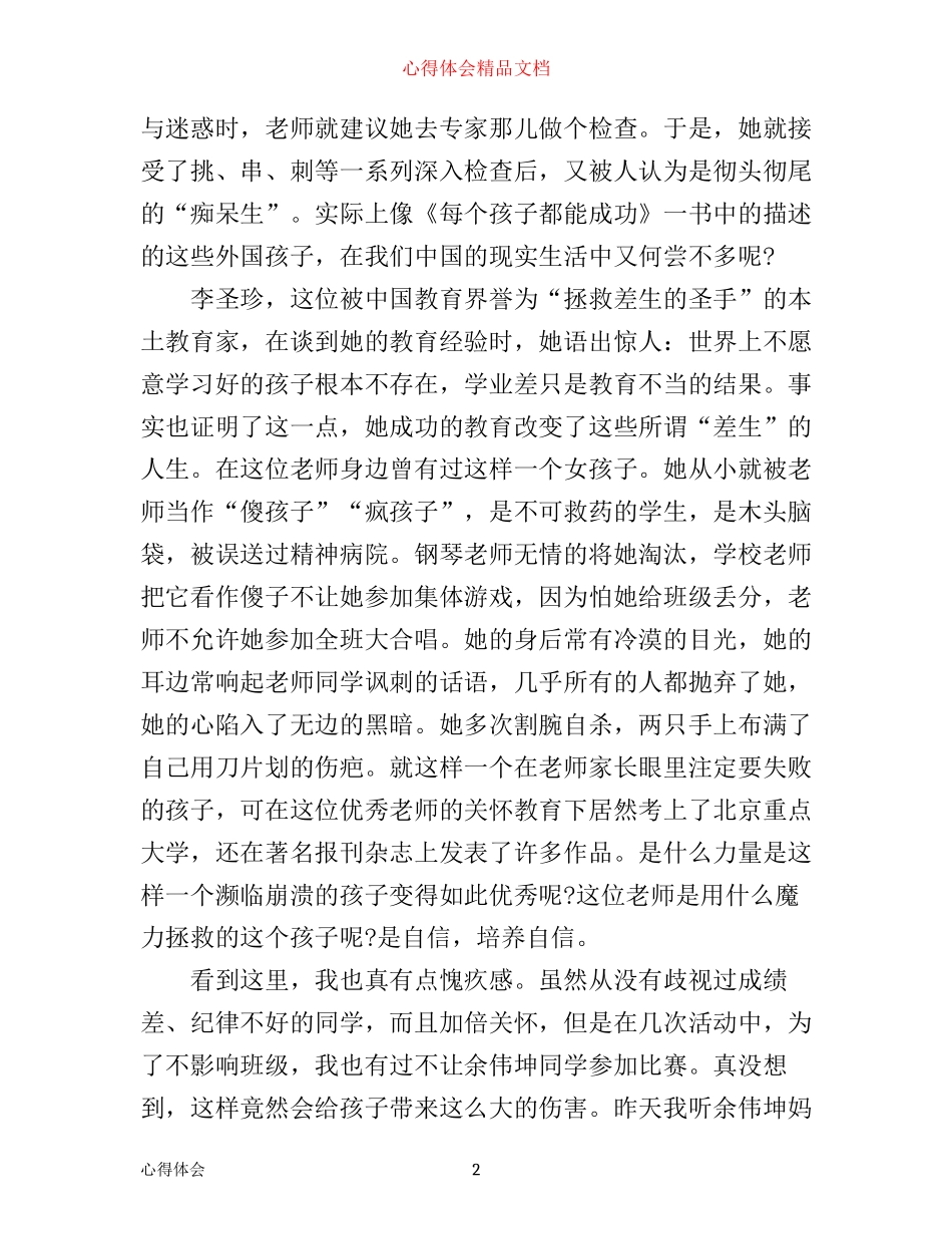 幼儿教育名著读书心得3篇_第2页