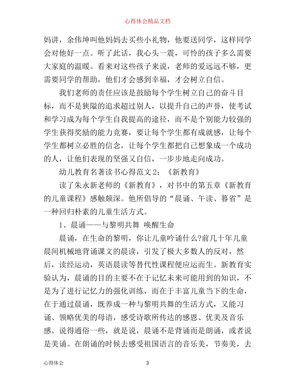 幼儿教育名著读书心得3篇_第3页