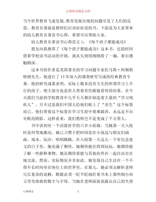 幼儿教育名著读书心得3篇