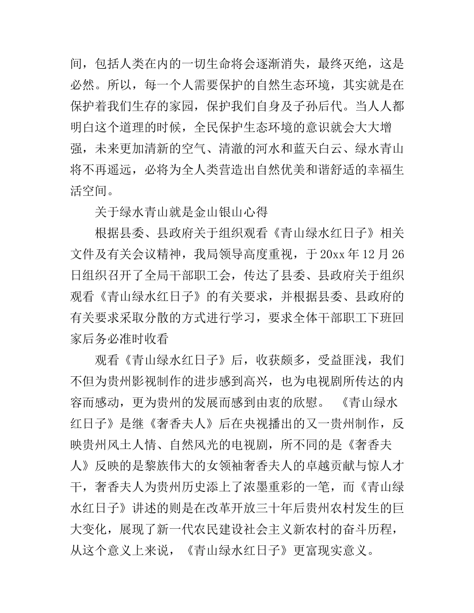 《绿水青山就是金山银山》心得体会_第2页