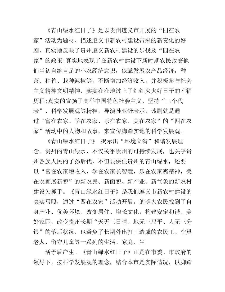《绿水青山就是金山银山》心得体会_第3页