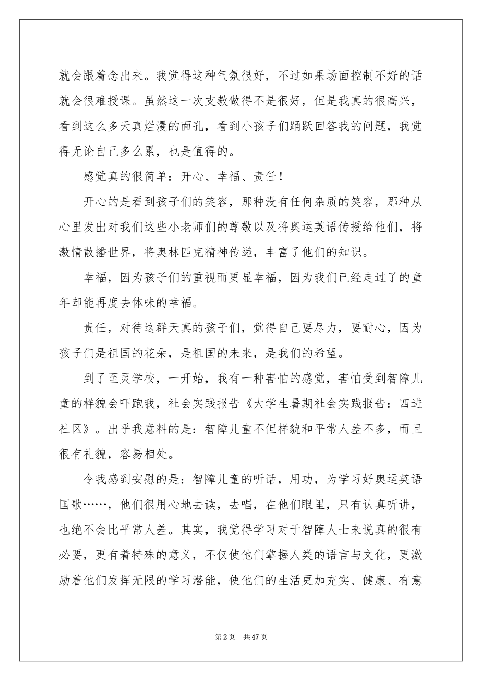 社会服务实践报告_第2页