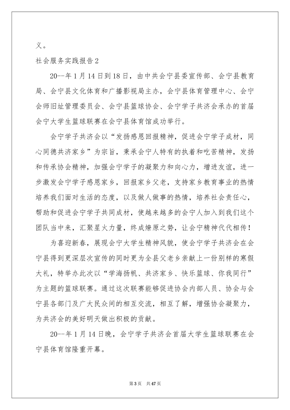 社会服务实践报告_第3页