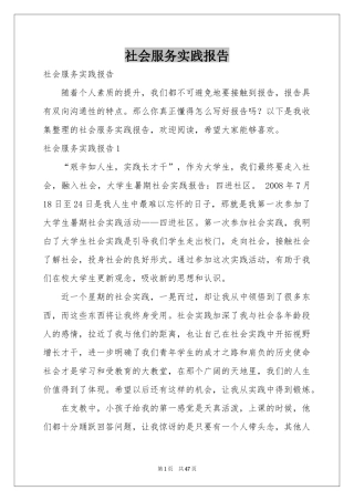 社会服务实践报告