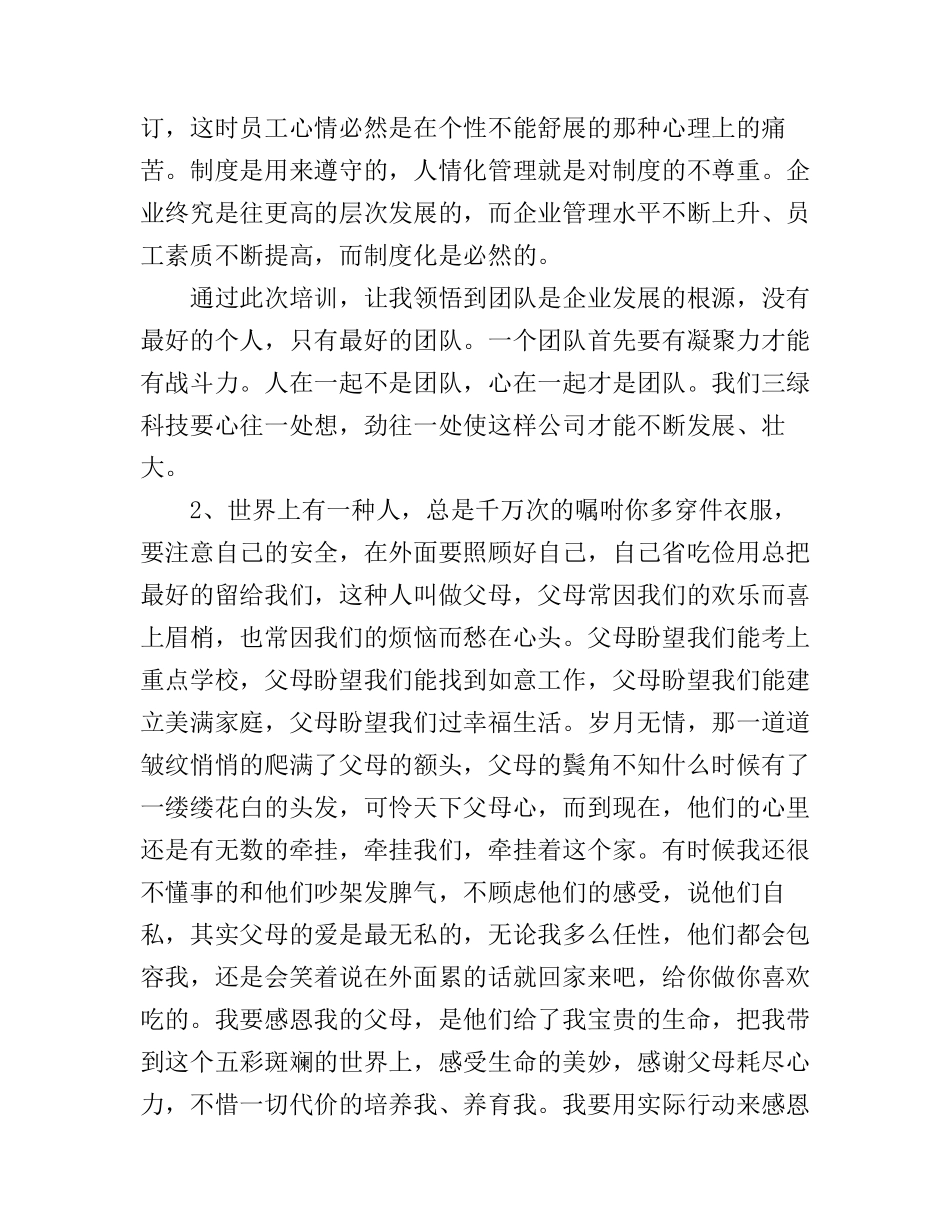 打造团队凝聚力的心得_第3页