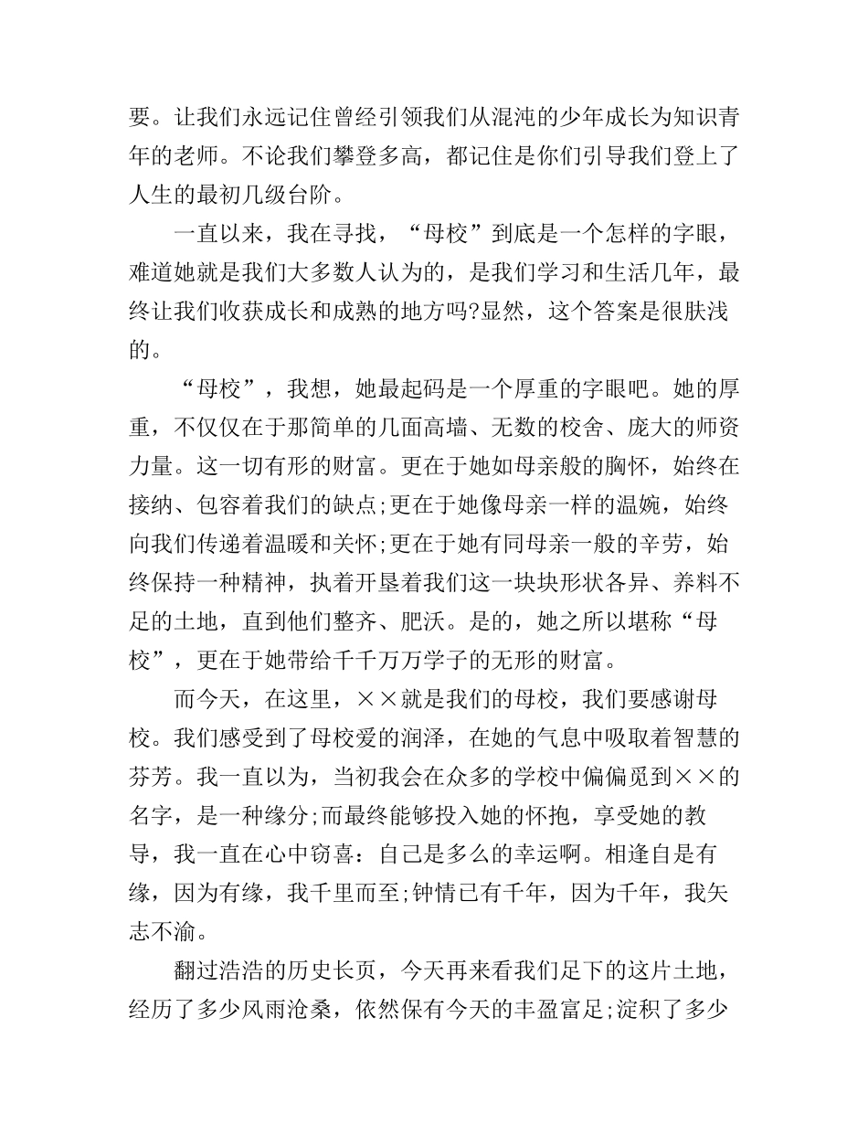 大学生感恩母校演讲稿范文_第2页