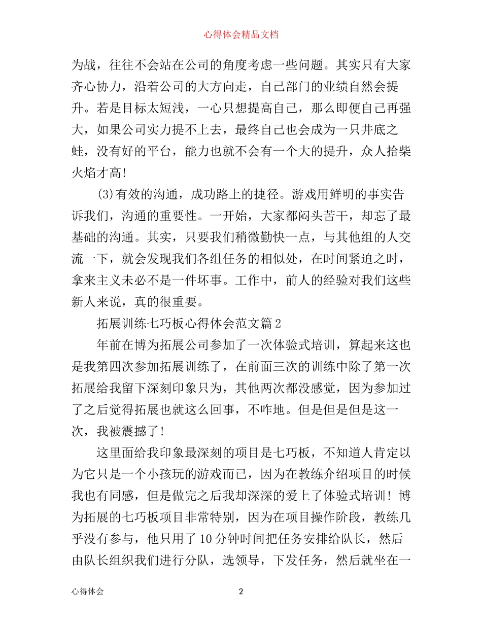拓展训练七巧板心得体会_第2页